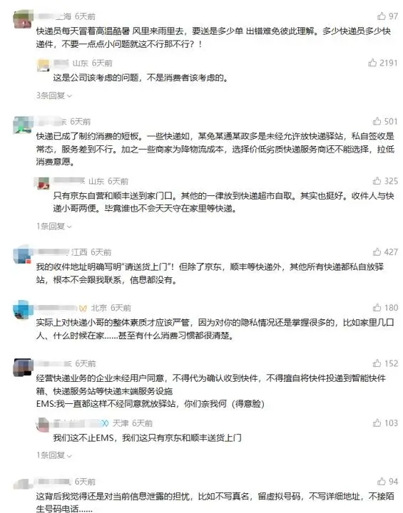 衝上熱搜！網友建議“快遞地址只寫到小區”，快遞員：地址越模糊，麻煩越多！