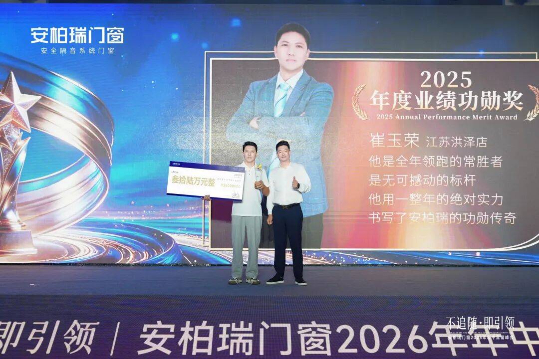不追隨·即引領 | 安柏瑞門窗2026年年中營銷峰會圓滿舉行，相約武當，劍指巔峰