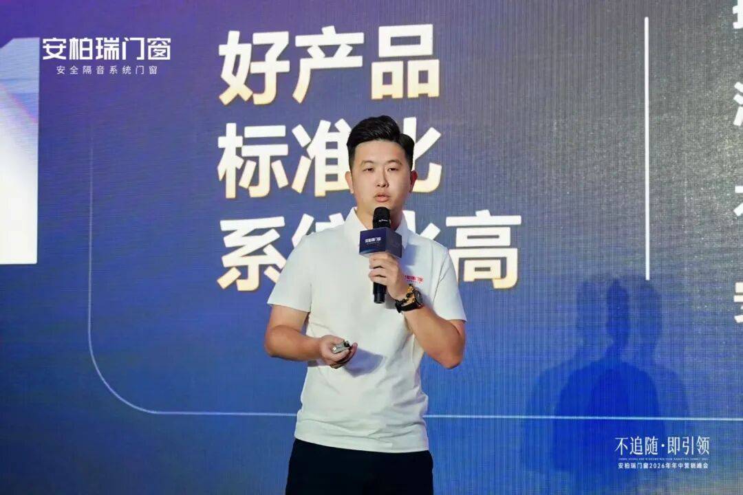 不追隨·即引領 | 安柏瑞門窗2026年年中營銷峰會圓滿舉行，相約武當，劍指巔峰