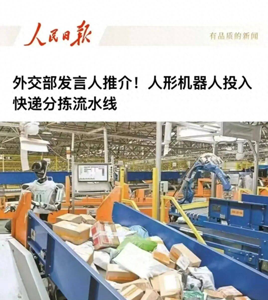 外交部發言人點贊星動紀元“真應用”物流分揀機器人！