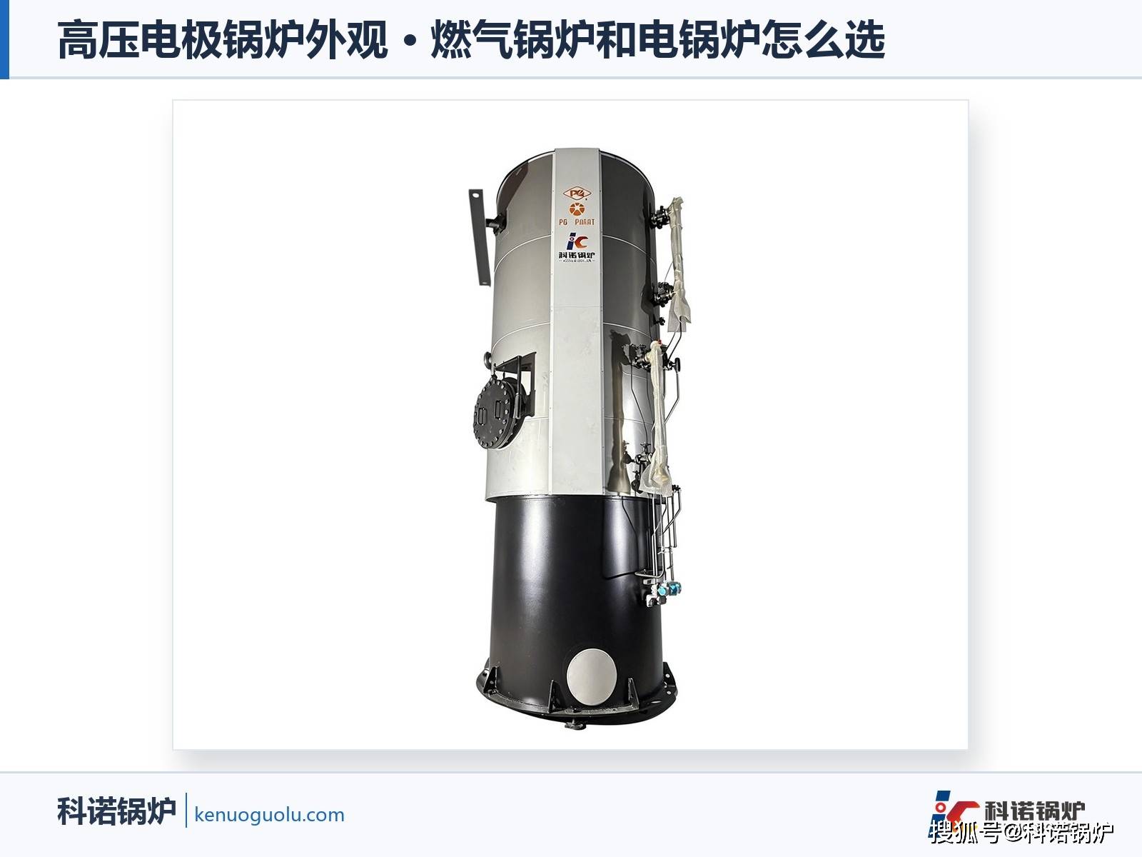 燃氣鍋爐和電鍋爐怎麼選？從執行成本和場景聊起