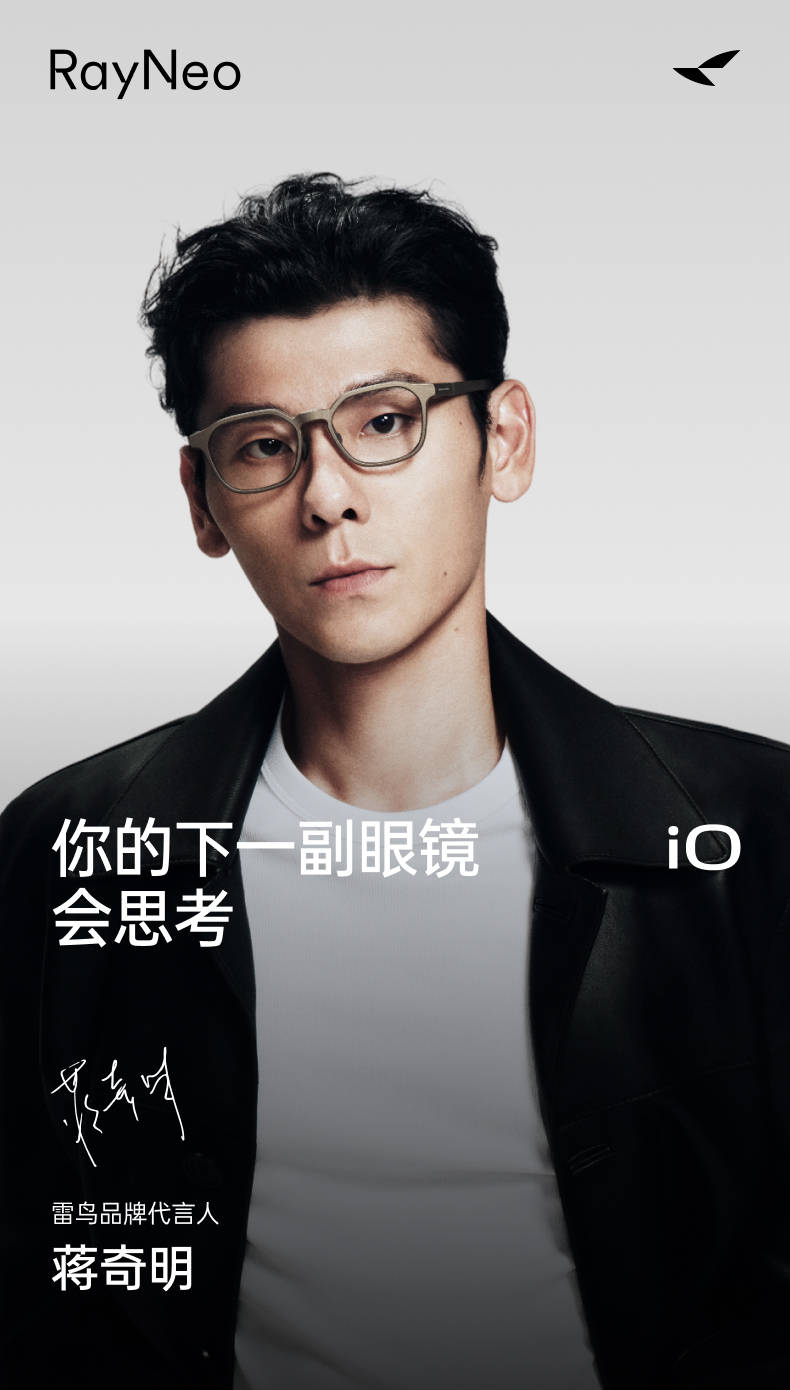 你的下一副眼鏡，會思考：雷鳥 iO 正式釋出，首發 1996 元起