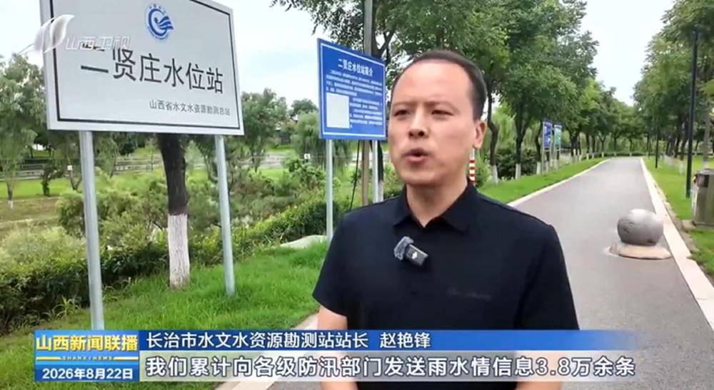 原創科技賦能 山西省防汛監測更精準更高效