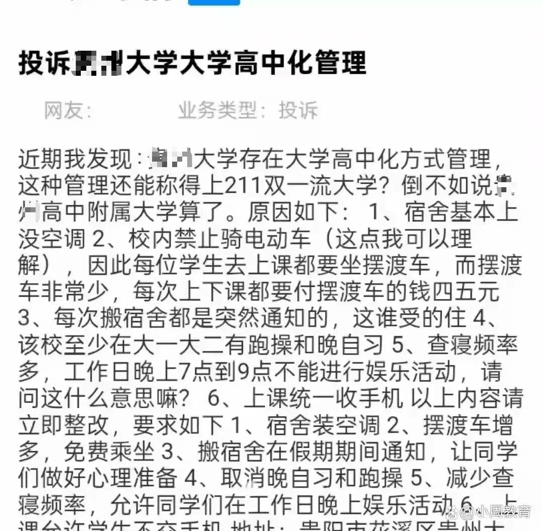 大學管理“中學化”！211高校，被投訴