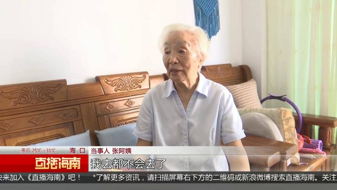 海口89歲老人稱美容機構“拿走手機”刷走萬元養老錢，女兒上門討說法遭懟：隨便投訴