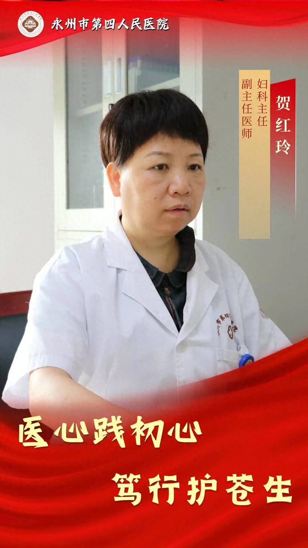 永州市第四人民醫院賀紅玲：巾幗踐醫者使命，用心守護女性健康 2026-08-27 11:22:44