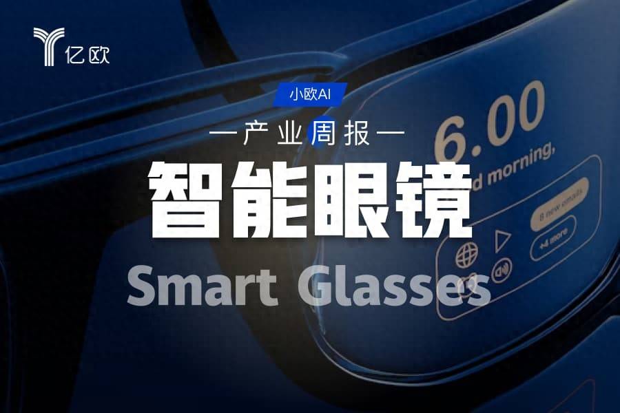 智慧眼鏡行業週報(08.18 - 08.25) : 蘋果戰略轉向