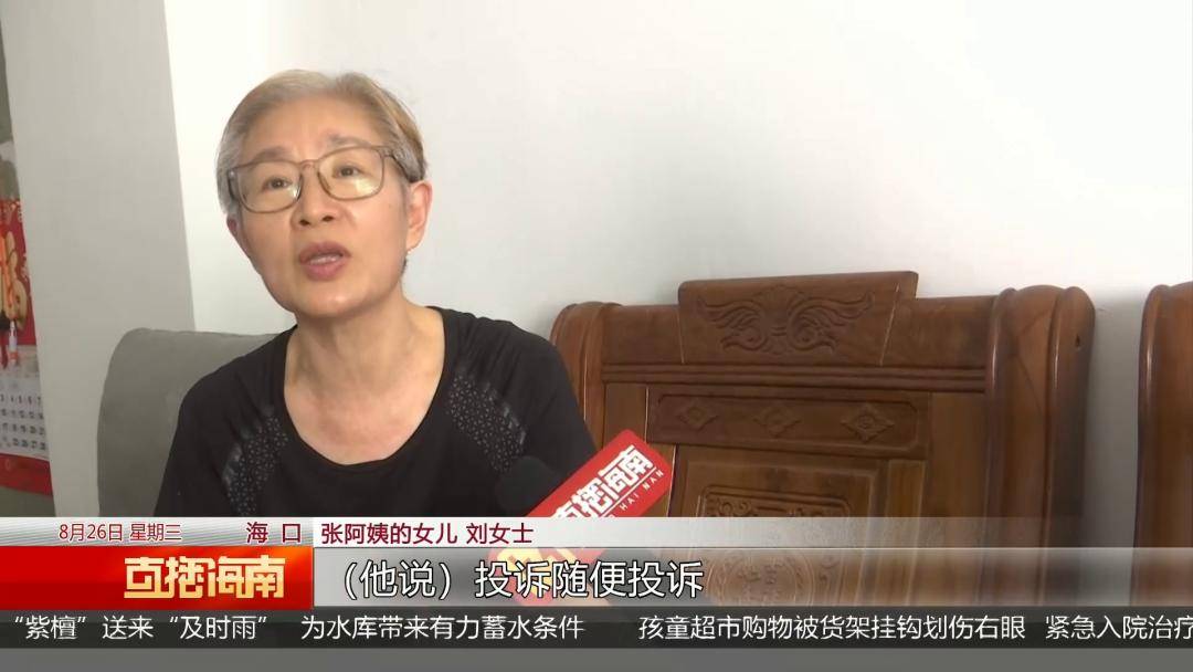 海口89歲老人稱美容機構“拿走手機”刷走萬元養老錢，女兒上門討說法遭懟：隨便投訴