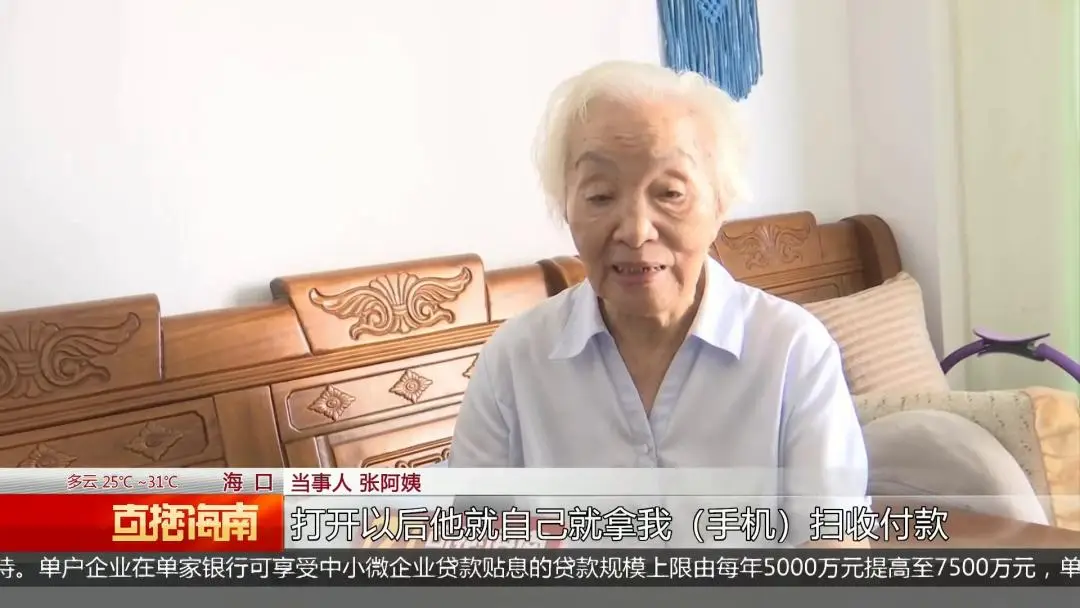 海口89歲老人稱美容機構“拿走手機”刷走萬元養老錢，女兒上門討說法遭懟：隨便投訴