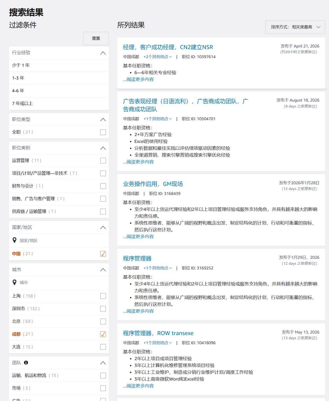 【外企招聘】特斯拉/Apple（蘋果）公司/亞馬遜成都招人