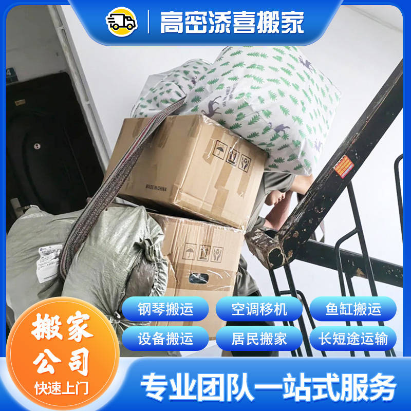 2026甄選：高密市個人搬家服務升級，專業團隊破解搬家難題