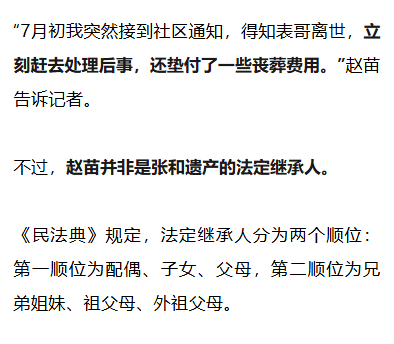 62歲獨居男子離世，名下房產無人繼承；表妹為其處理喪事後，申領喪葬費卻遇難題