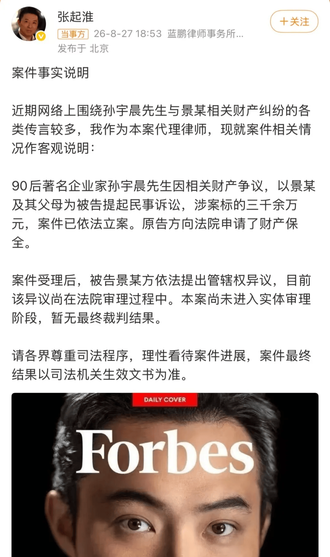 孫宇晨：《我的女友景甜》6000多字寫了十幾個小時；執著打官司要回3000萬元“彩禮”，是因為這或是和景甜之間唯一的聯絡了；沒想過炒作
