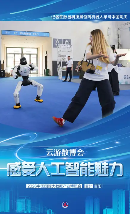 海報｜雲遊數博會：感受人工智慧科技魅力