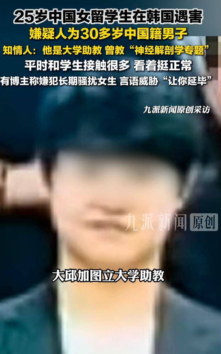 原創25歲中國女留學生在韓國遇害，嫌犯拒做精神檢測：起初同意，但改口表示拒絕