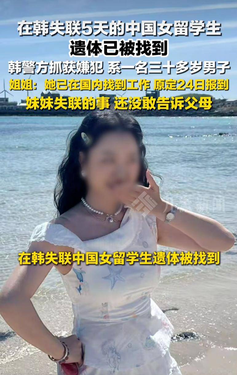原創25歲中國女留學生在韓國遇害，嫌犯拒做精神檢測：起初同意，但改口表示拒絕