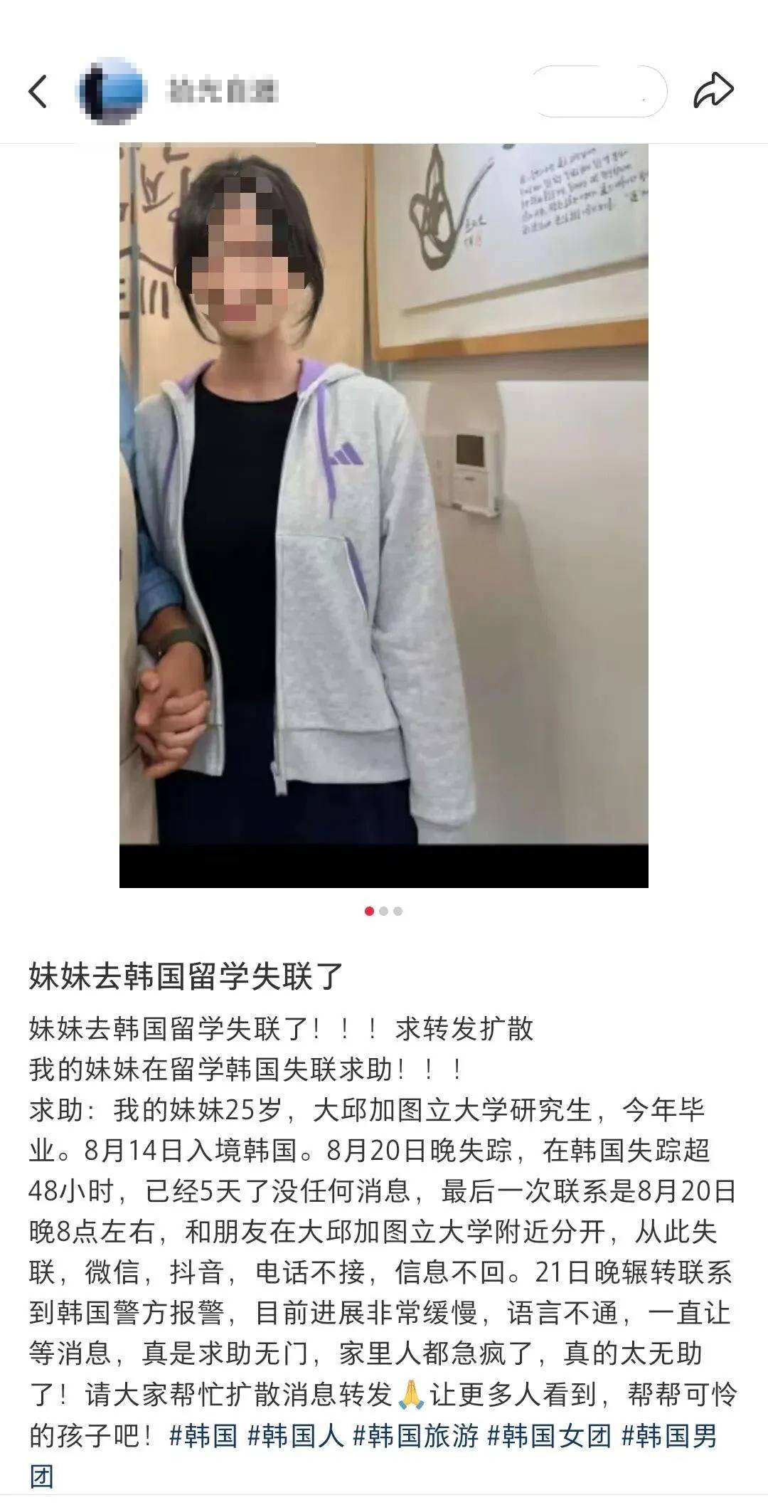 原創25歲中國女留學生在韓國遇害，嫌犯拒做精神檢測：起初同意，但改口表示拒絕