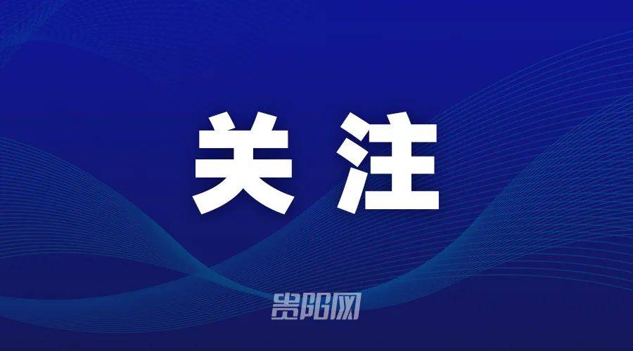 貴陽入選暑期“賽事文娛+旅遊”及全國熱門避暑遊目的地TOP10
