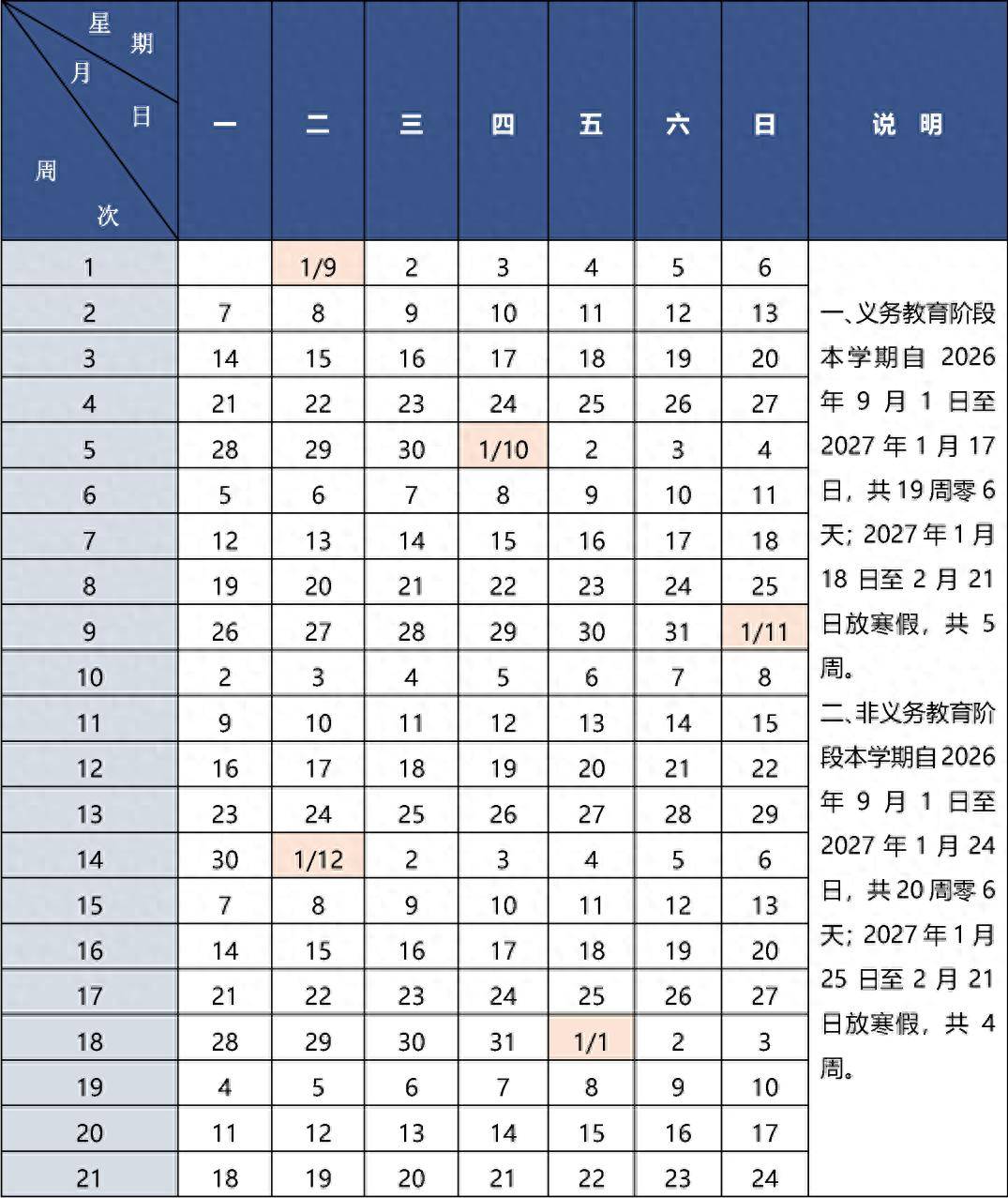 明天開學！新學期共19周零6天，校歷快收藏