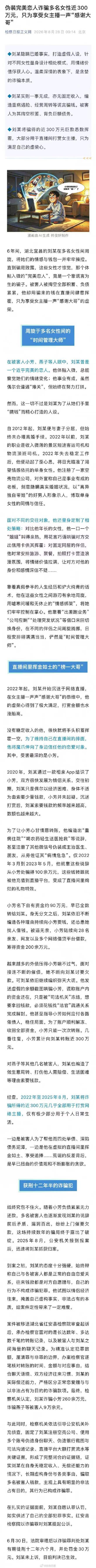 男子偽造離異人設 詐騙多名女性近300萬