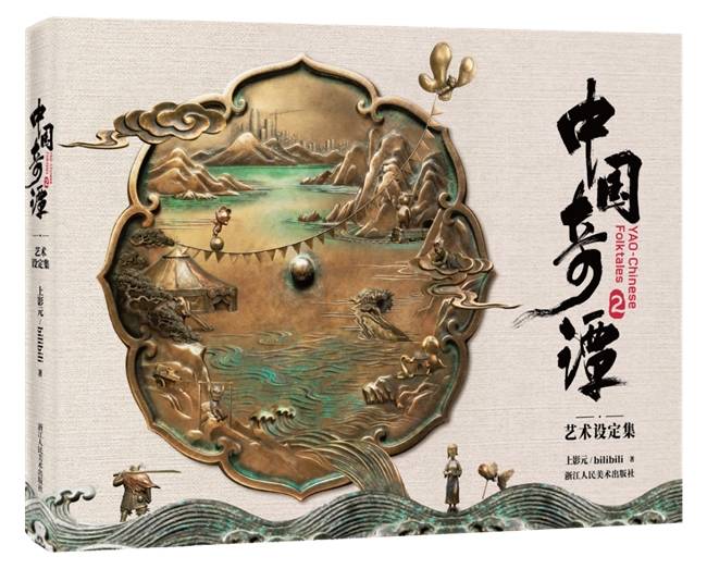 圖書出版IP授權推薦：一部設定集讀懂《中國奇譚2》中式美學