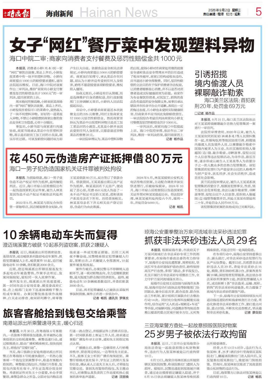 為借80萬元，海口一男子花450元偽造房產證，被判拘役