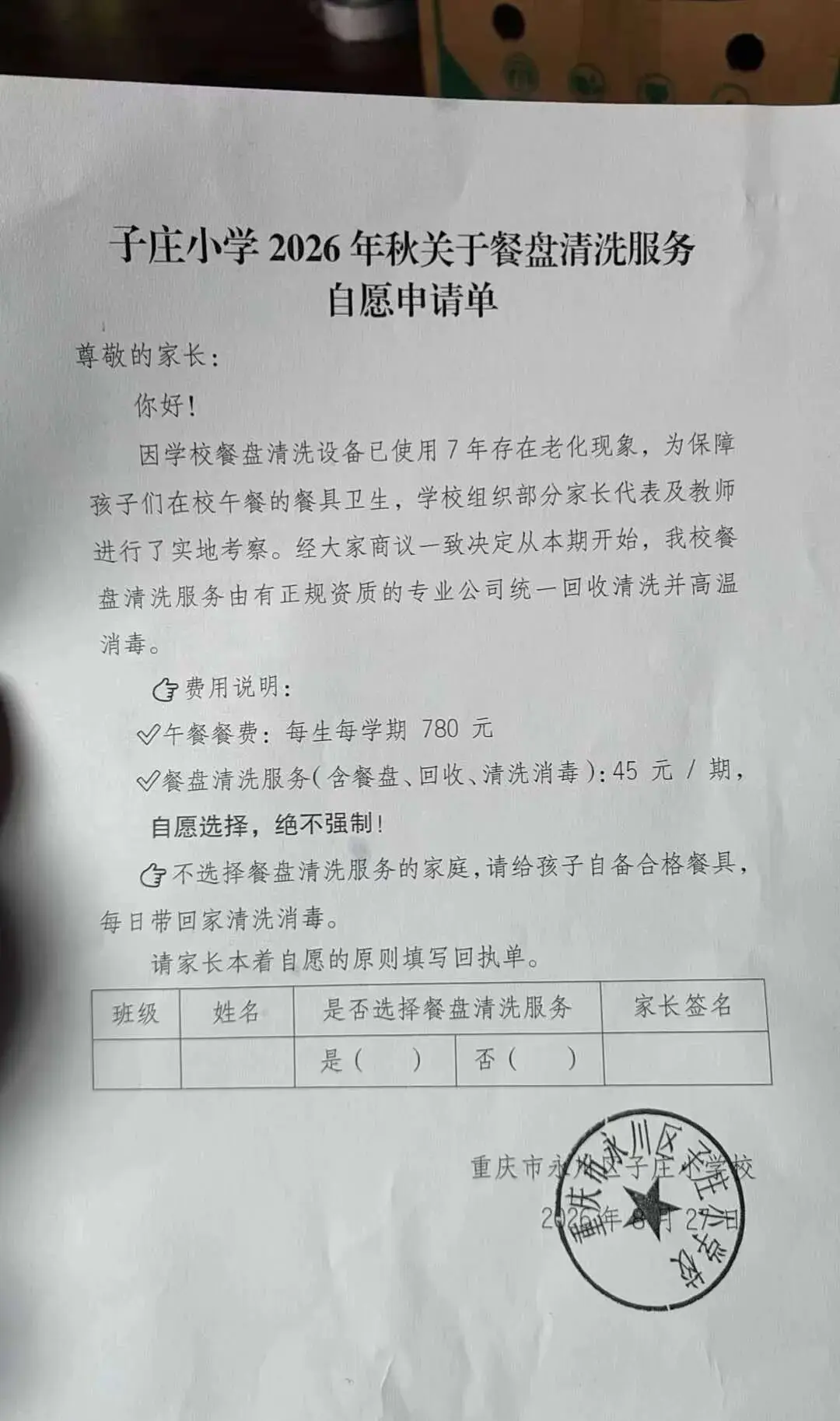 小學收45元“餐盤清洗費” ？官方通報！