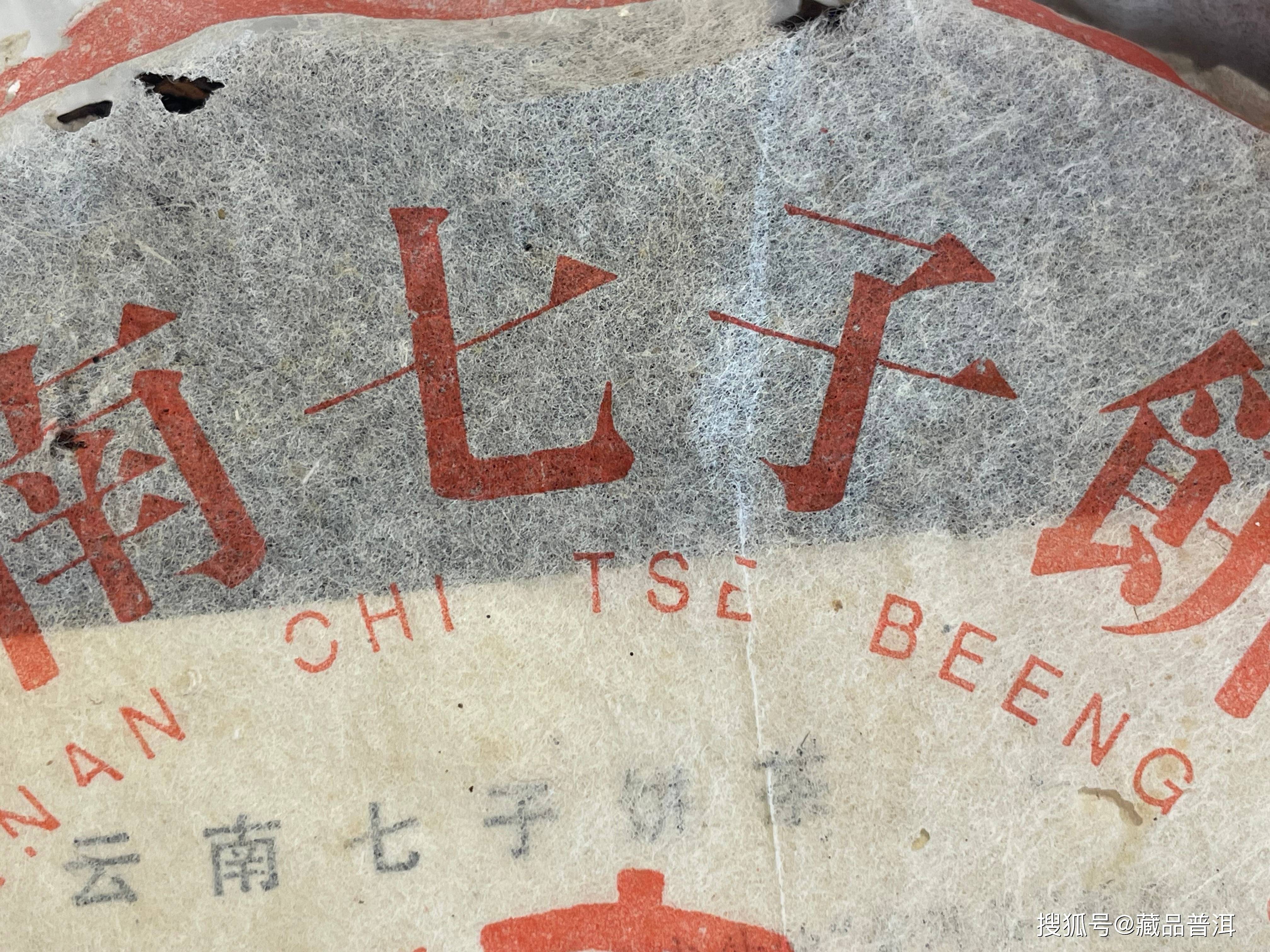 原創97水藍印熟茶8592，大餅身，好倉儲，勐海茶廠經典老熟茶