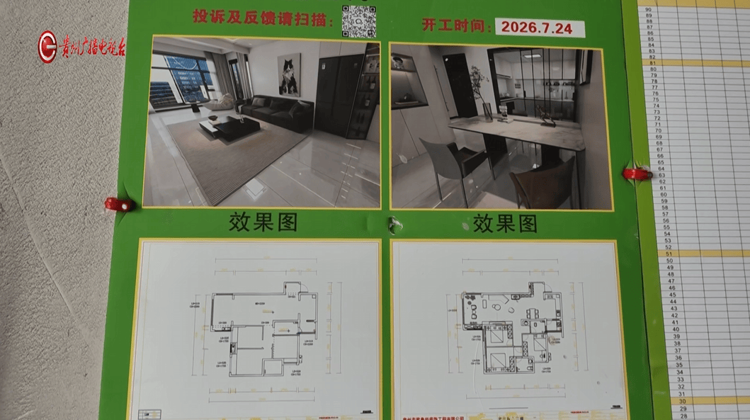 “說送裝修，實際每平多花800元！”貴陽多名業主新房裝修突然停工，公司稱是正常進度，監工卻說款沒打完