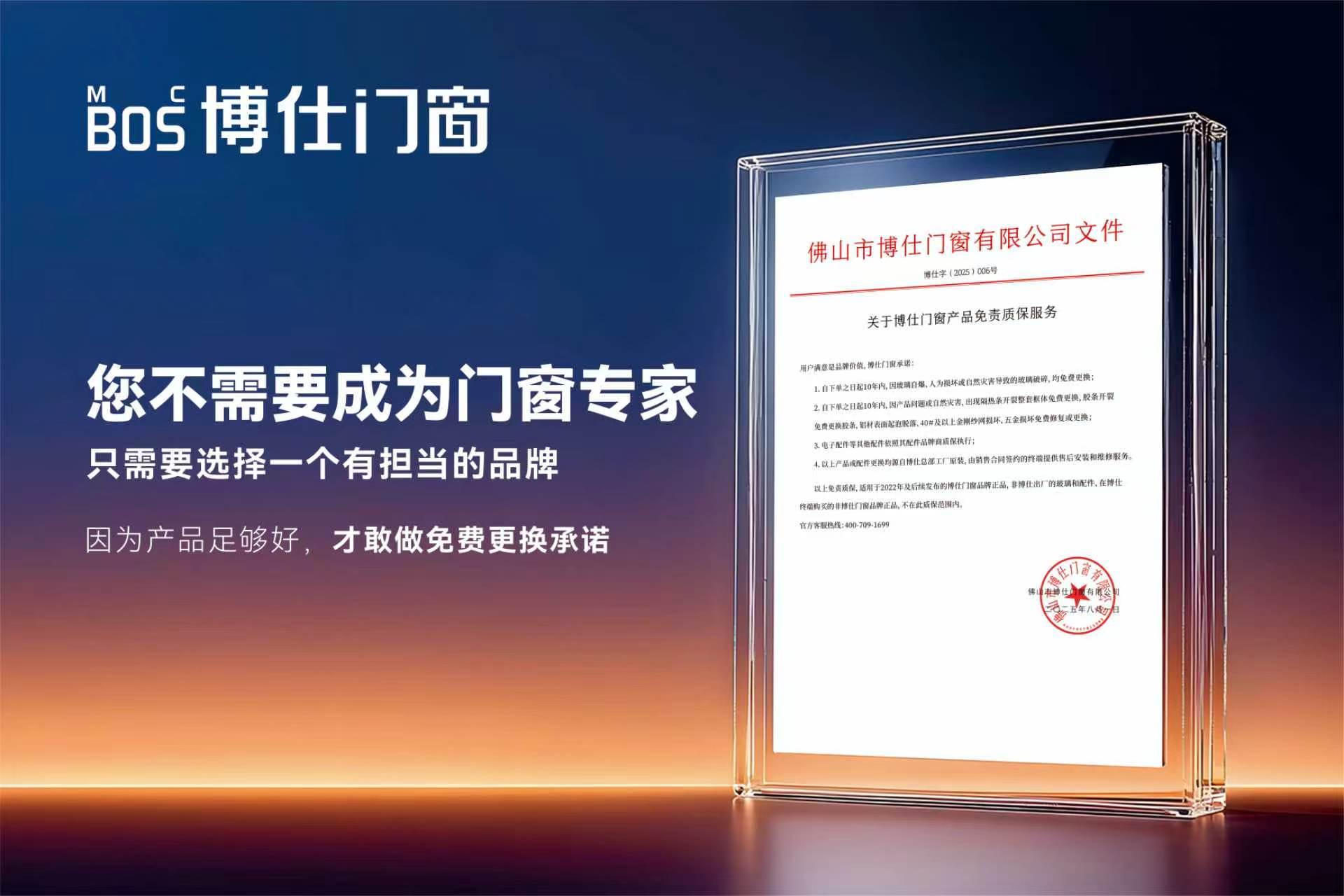 博仕門窗品牌介紹・讓每個家庭用上好門窗