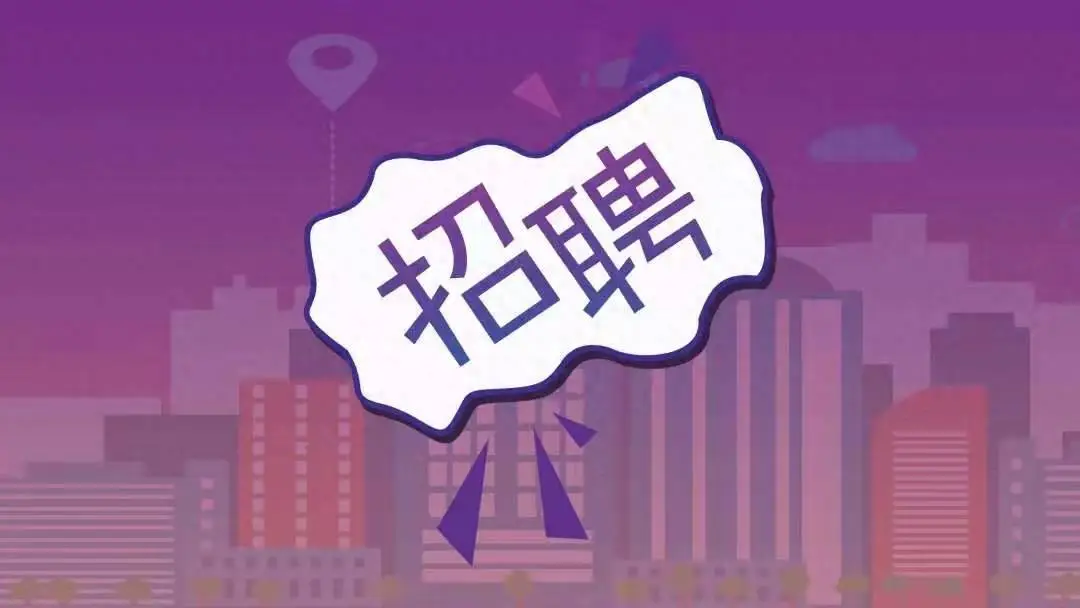 四川事業單位公開招聘14人！本科起報！
