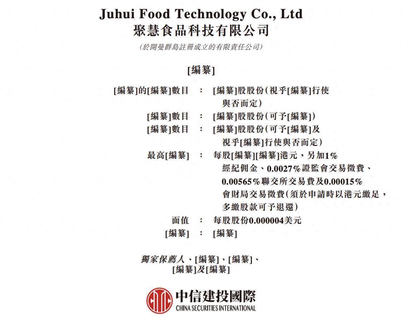 聚慧食品IPO：上百家經銷商貢獻收入不足5%，向創始人採購及租賃