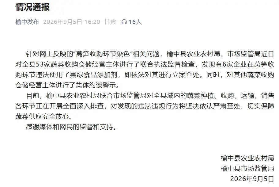 榆中對全縣53家蔬菜收購倉儲企業進行全覆蓋檢查，銷燬11.8噸“果綠” 染色萵筍