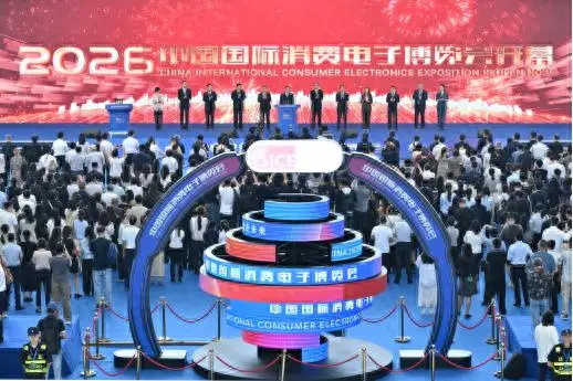 2026電博會首日聚焦 | 智繪嶗山 芯領未來！嶗山區軟體和電子資訊產業展亮相2026中國國際消費電子博覽會