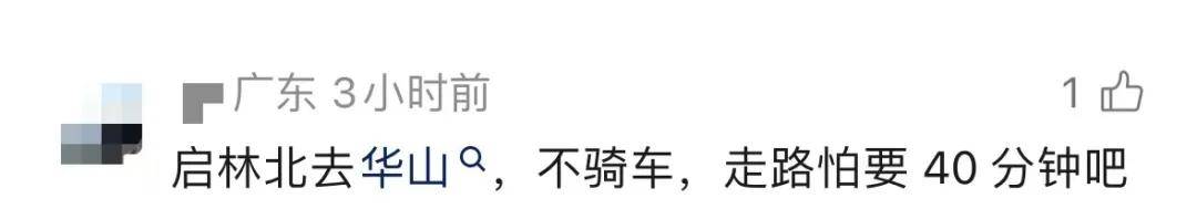 廣東一大學軍訓教騎“電雞”，網友評論亮了