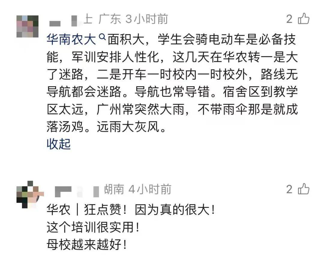 廣東一大學軍訓教騎“電雞”，網友評論亮了