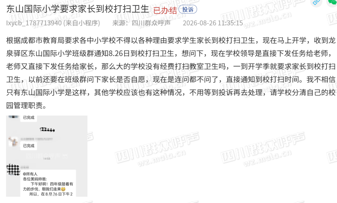 一小學班級群發通知要求家長到校打掃衛生，當地教育局最新回應