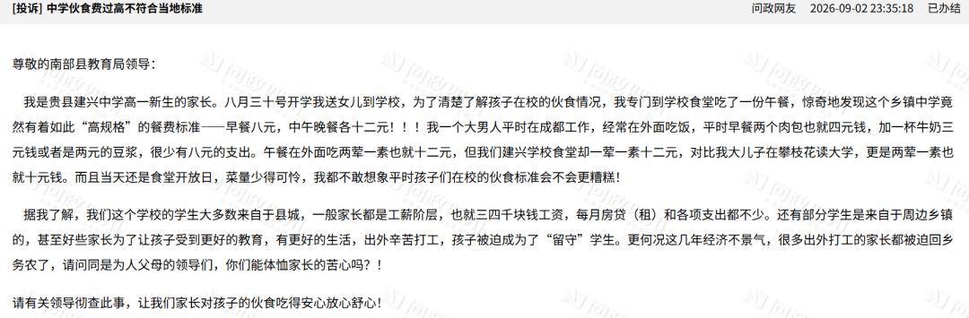 【回應】家長質疑南部這個中學食堂餐費偏高