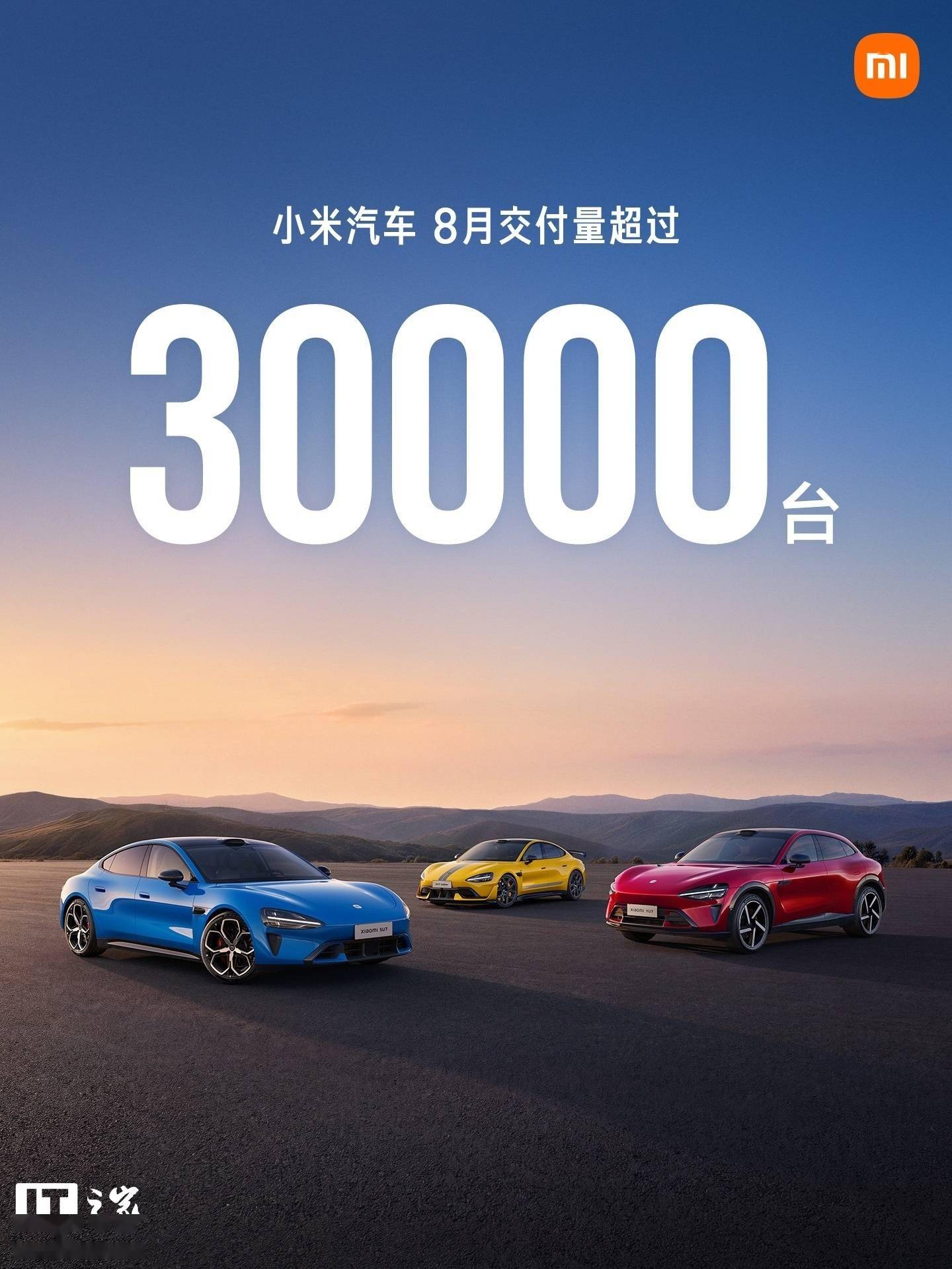 雷軍：小米汽車累計交付量超過80萬輛