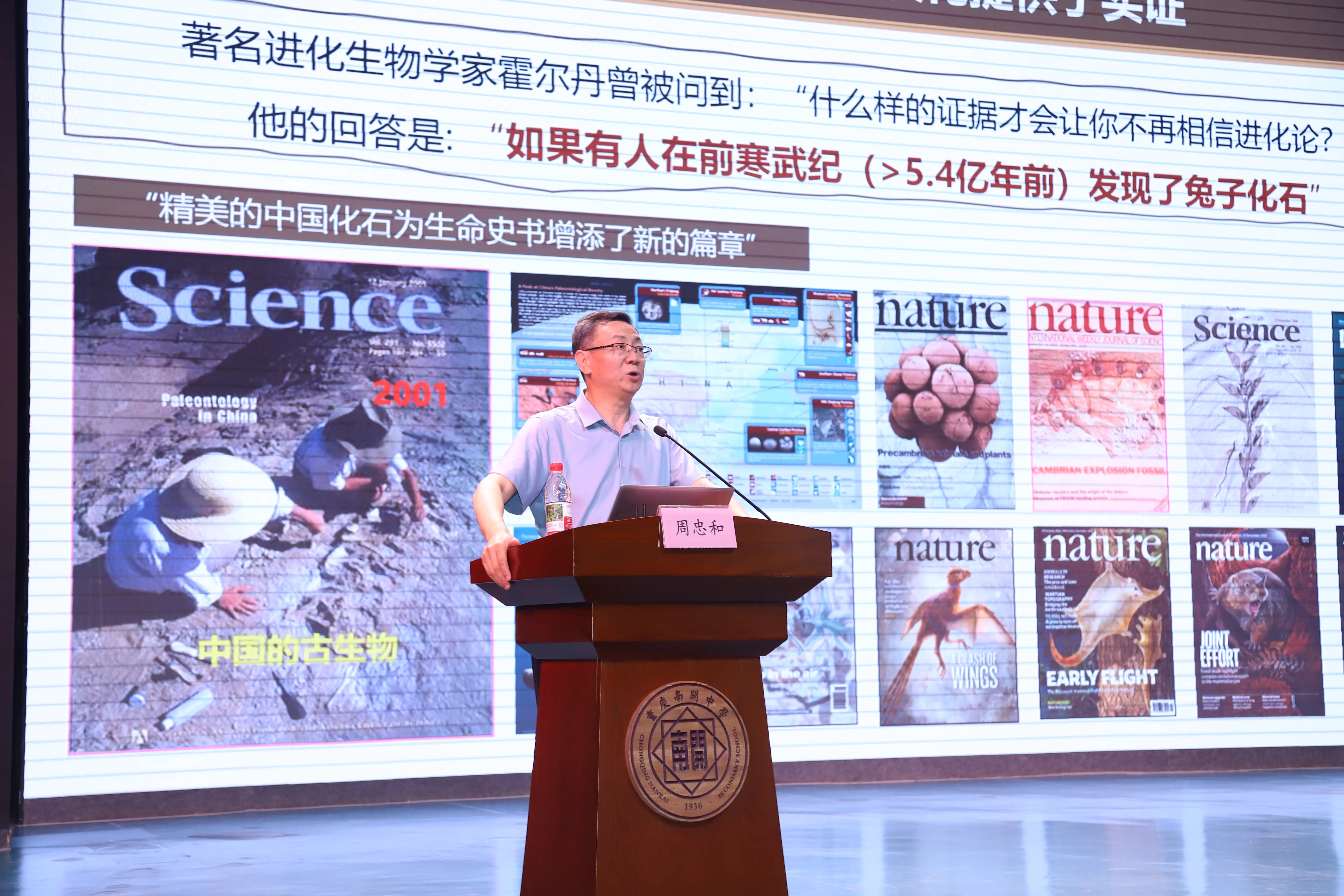 周忠和院士重慶南開中學演講：一個持續了近200年的偉大猜想