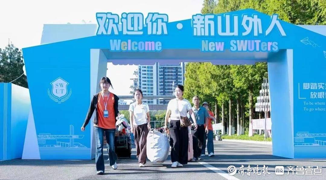科技賦能溫情迎新，山東外國語職業技術大學喜迎2026級新生