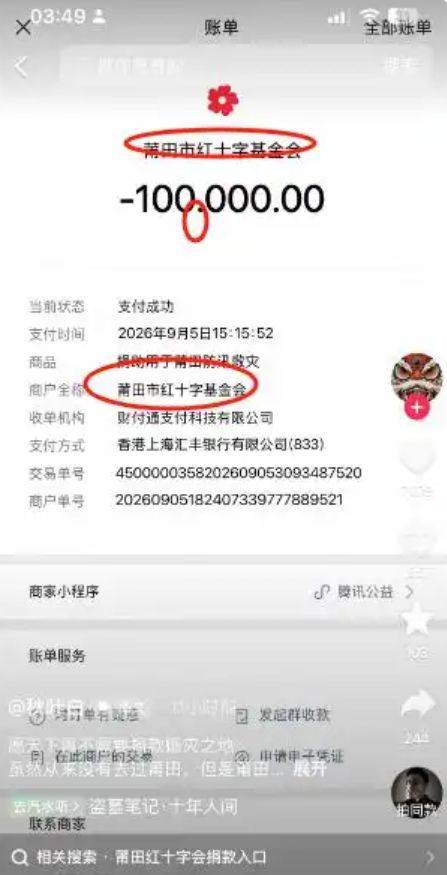 網友曬10萬元捐款被指P圖，紅會：捐款不實；律師：有法律效力，可要求兌現