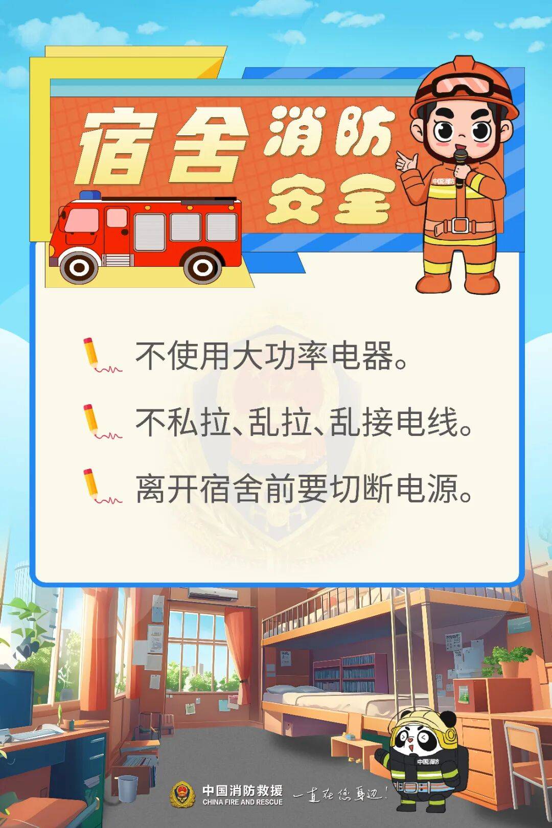 【天天講安全】一小學凌晨突發火災，現場一片狼藉！新學期請注意→