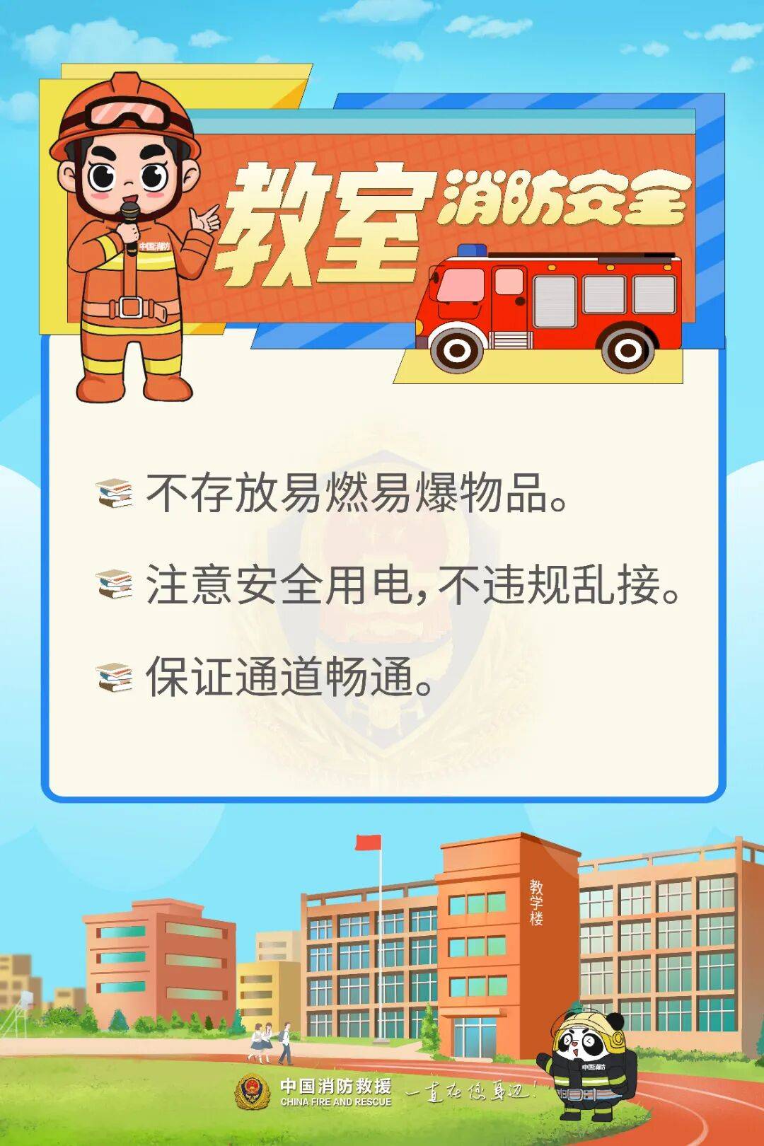 【天天講安全】一小學凌晨突發火災，現場一片狼藉！新學期請注意→