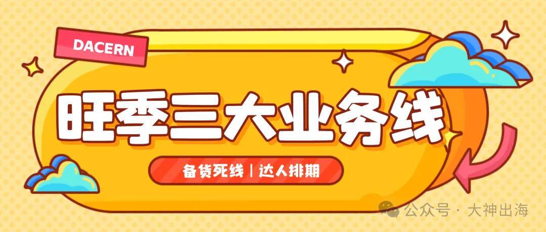 黑五倒計時79天：備貨、達人、素材、廣告，一張清單全部排完