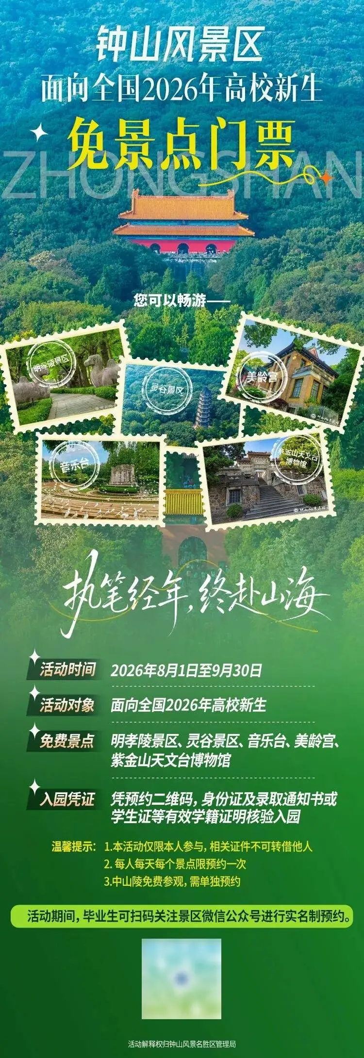 南京釋出大學新生福利！戳這裡→