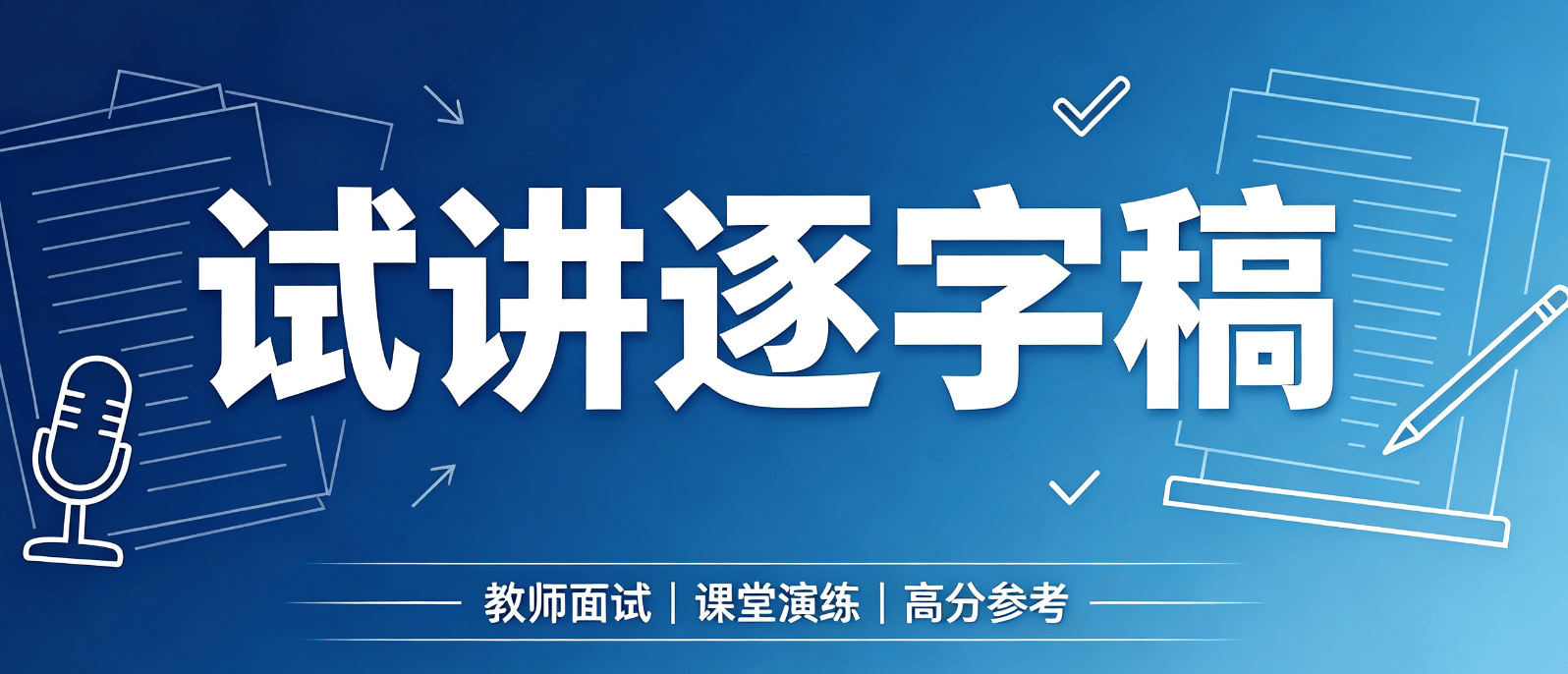 2026下小學道德與法治試講逐字稿《生活離不開規則》