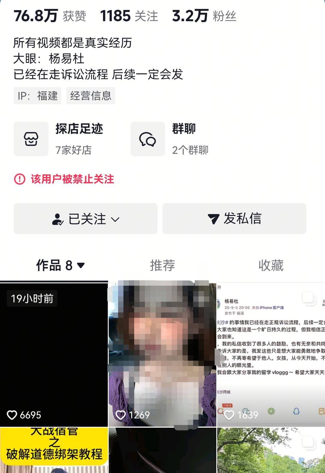長沙4歲男童事件女子半天漲粉5000，其微博抖音賬號均已“禁止關注”