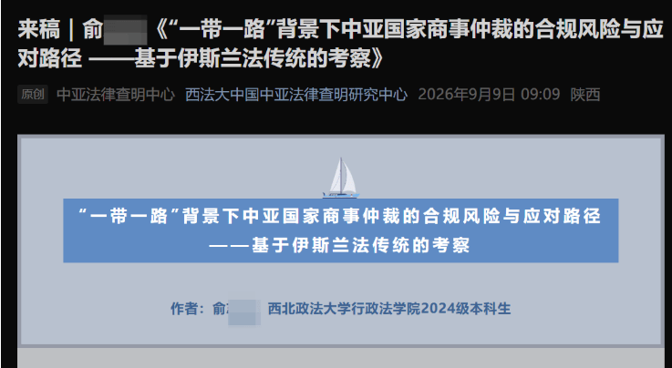 西北政法大學學生期刊副主編被指抄襲投稿者論文 刊發平臺：剽竊他人成果，已撤稿