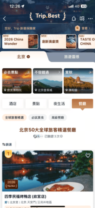 2027全球高階餐廳榜揭曉，攜程美食林WoW禮遇再升級